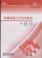 机械制造工艺项目教程