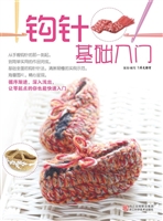 钩针基础入门