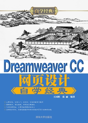 Dreamweaver CC网页设