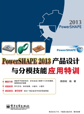 PowerSHAPE 2013产品