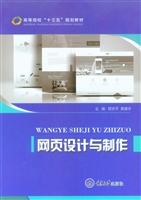 网页设计与制作