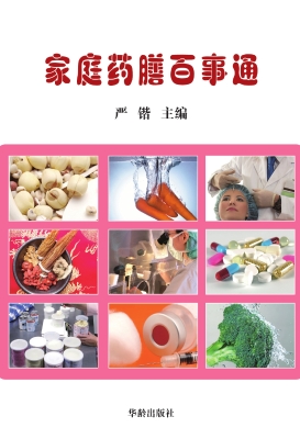 家庭药膳百事通