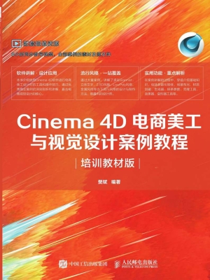 Cinema 4D电商美工与