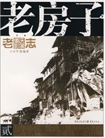 老房子