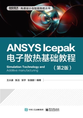 ANSYS Icepak电子散热