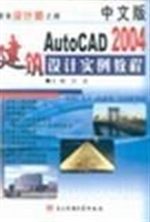 中文版AutoCAD 2004建