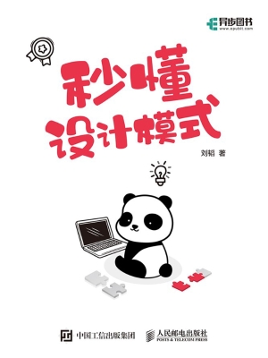秒懂设计模式