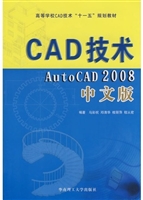 CAD技术：AutoCAD 2008
