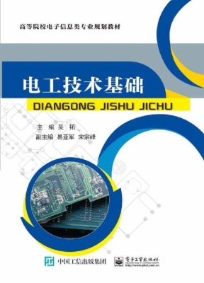 电工技术基础
