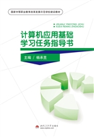 计算机应用基础学习任
