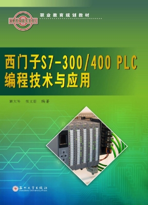 西门子S7-300/400 PLC