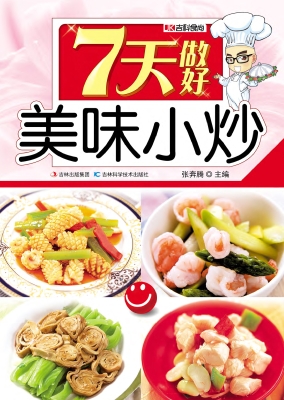 美味小炒