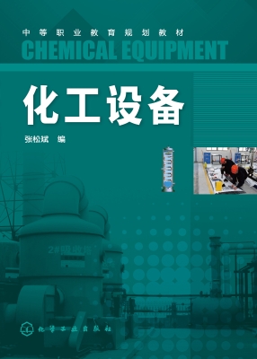 化工设备
