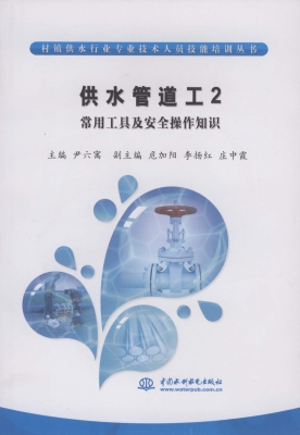 供水管道工 2——常用