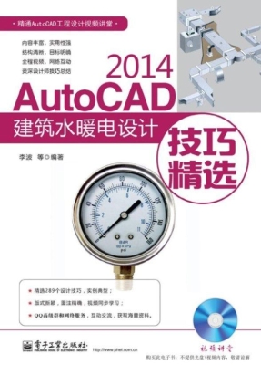 AutoCAD 2014建筑水暖