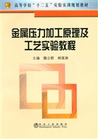 金属压力加工原理及工