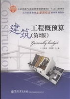 建筑工程概预算