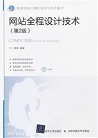 网站全程设计技术