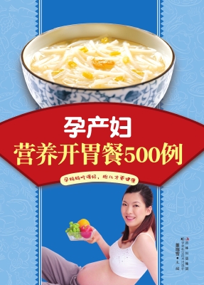 孕产妇营养开胃餐500