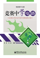 竞赛中学电路