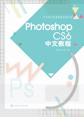 Photoshop CS6中文教