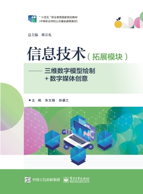 信息技术（拓展模块）——