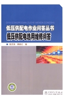 低压供配电选用维修问