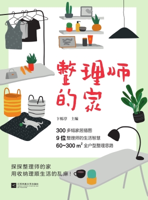整理师的家