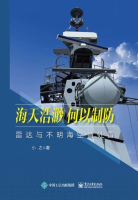 海天浩渺，何以制防——