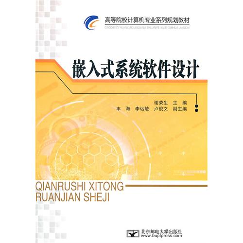 嵌入式系统软件设计