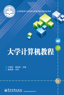 大学计算机教程