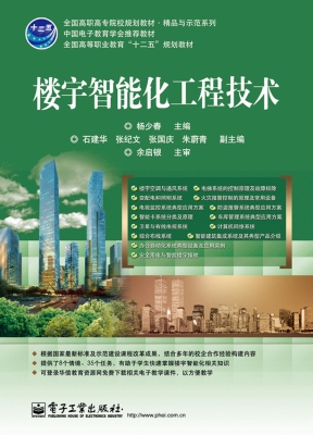 楼宇智能化工程技术