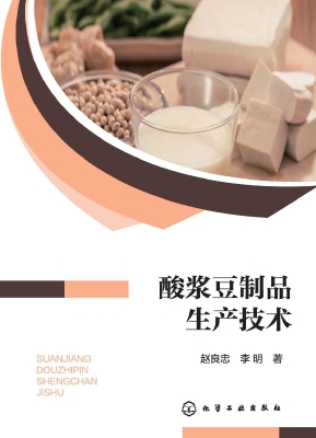 酸浆豆制品生产技术