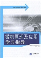 微机原理及应用学习指