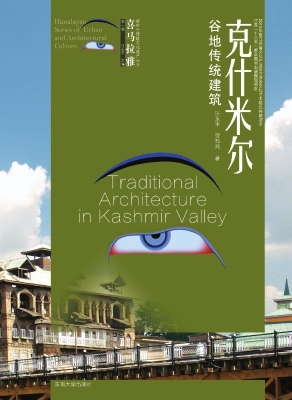 克什米尔谷地传统建筑