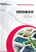图形图像处理