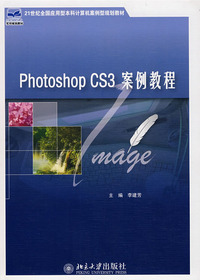 Photoshop CS3案例教