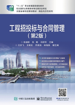 工程招投标与合同管理
