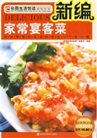 新编家常宴客菜