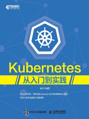Kubernetes从入门到实