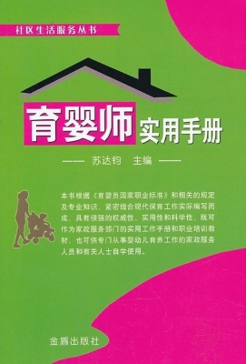 育婴师实用手册