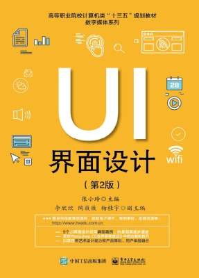 UI界面设计