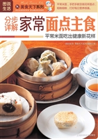 分步详解家常面点主食