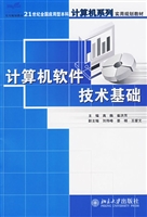 计算机软件技术基础