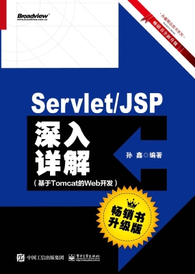 Servlet/JSP深入详解（
