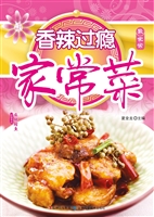 香辣过瘾家常菜