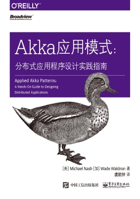 Akka应用模式：分布式应