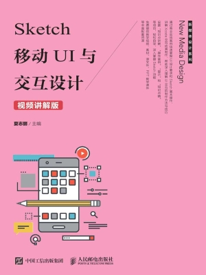 Sketch移动UI与交互设