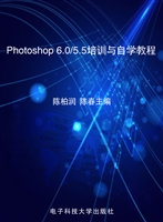 Photoshop 6.0/5.5培