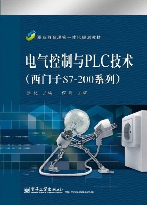 电气控制与PLC技术（西